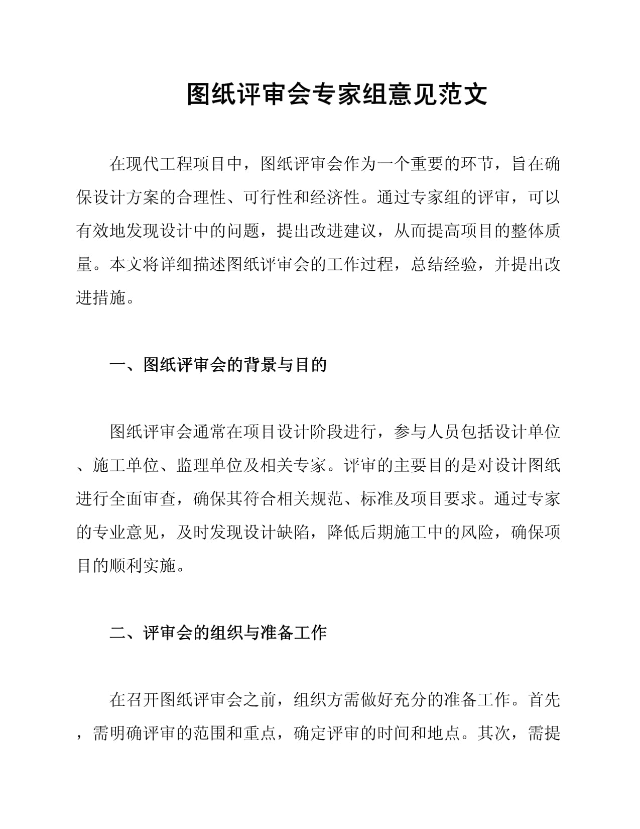 MILAN SPORTS中国站-专家点评：专业视角，解读比赛的简单介绍