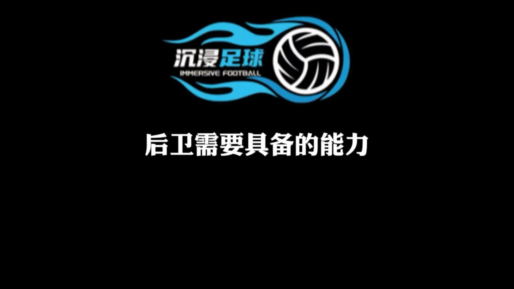 “足球+科技”双轮驱动，行业创新迈出坚实步伐的简单介绍