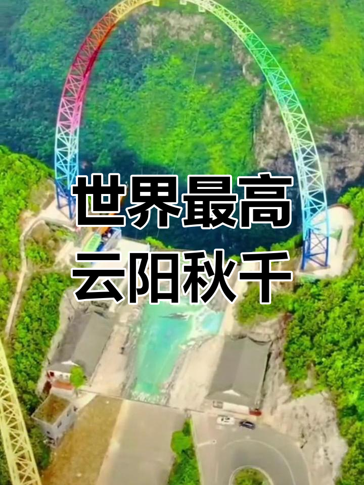 米兰体育登录入口官网-包含云端悬空秋千，悬挂在天空的运动奇观的词条