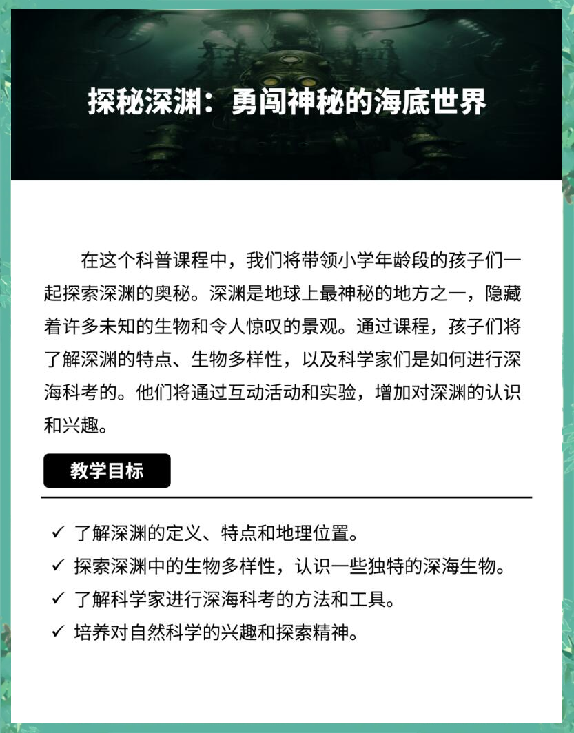 海底奇观潜水赛，探索海底沉寂的秘密宝藏的简单介绍