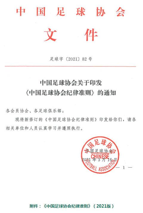 包含中国足球主客场管理制度优化，提升赛事质量的词条