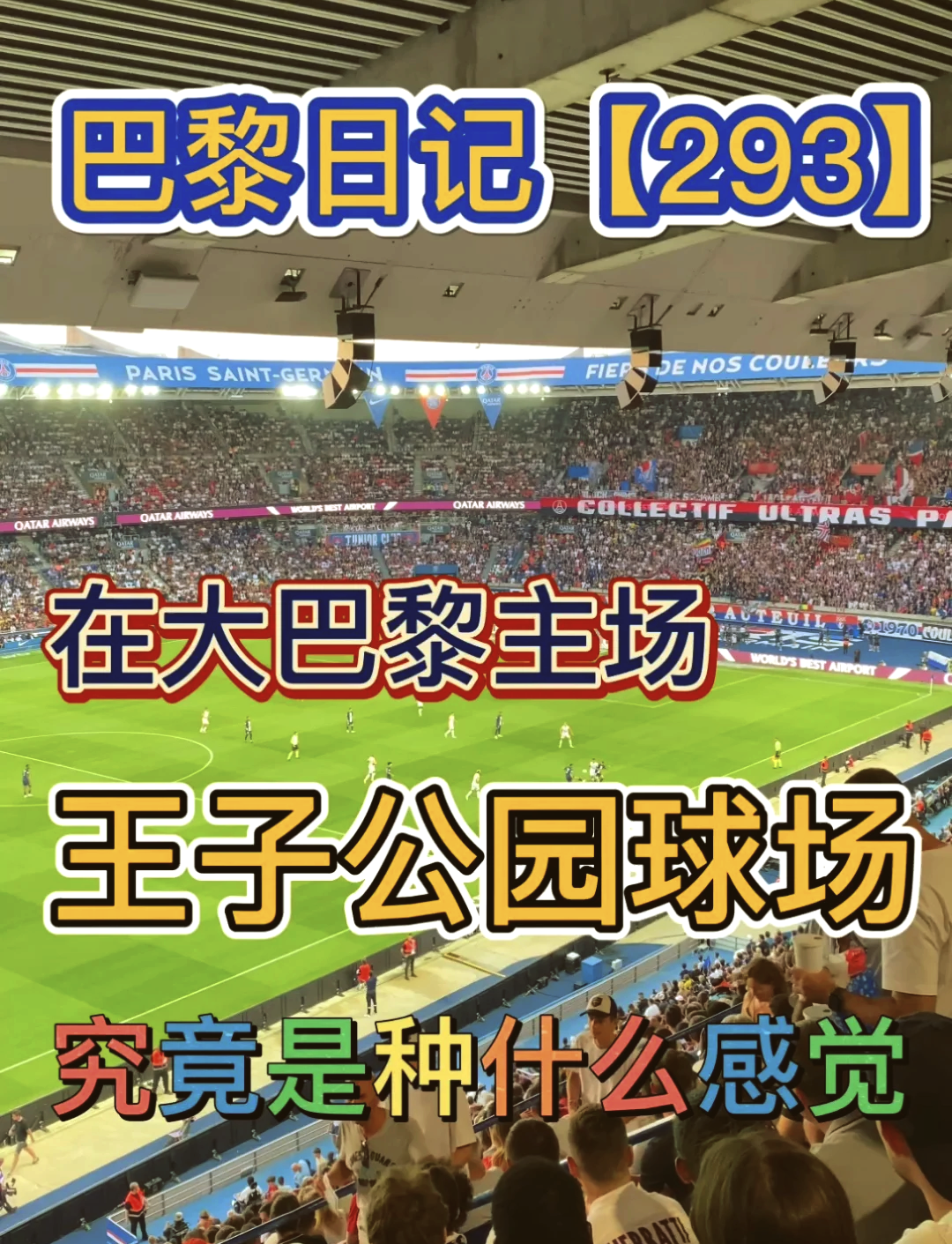 球迷传说：支持球队几十年的动人故事