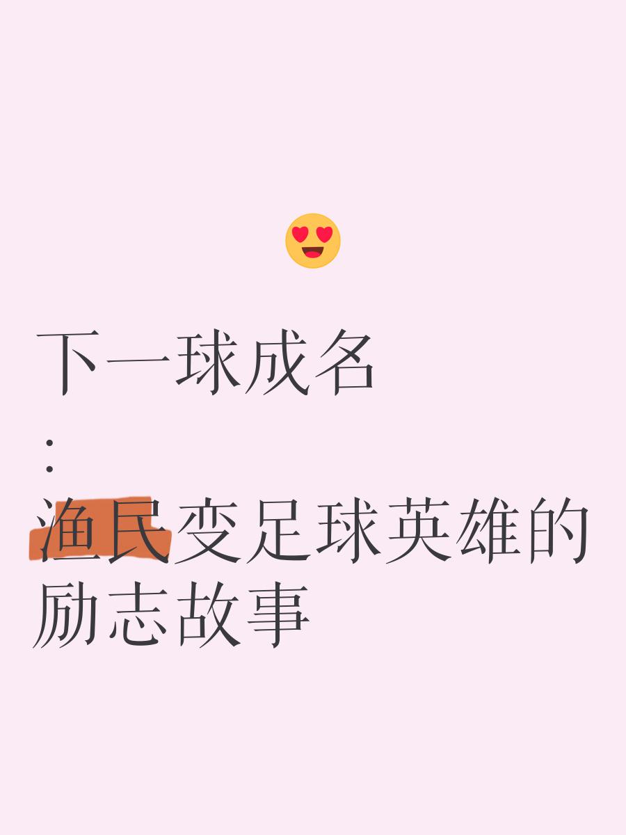 关于历史金句：足球、篮球界的经典名言集锦的信息